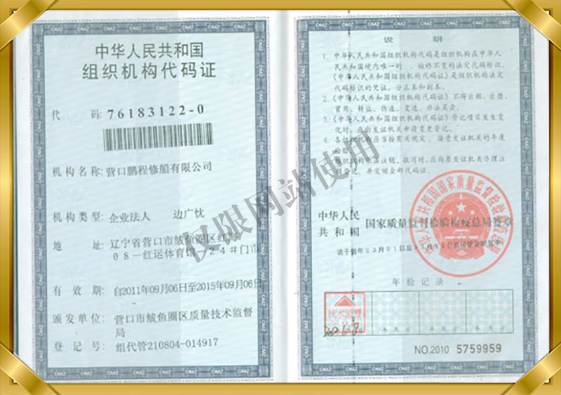 营口鹏程修船有限公司